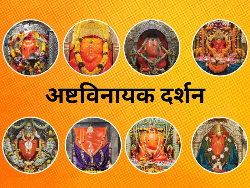 Ashtavinayak Trip